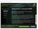 NVIDIA Драйвер Драйвера для видеокарт nVidia
